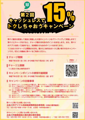 第２回キャッシュレスで15％トクしちゃおうキャンペーン