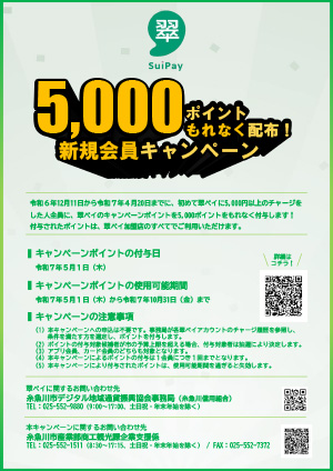 5,000ポイントもれなく配布！新規会員キャンペーン