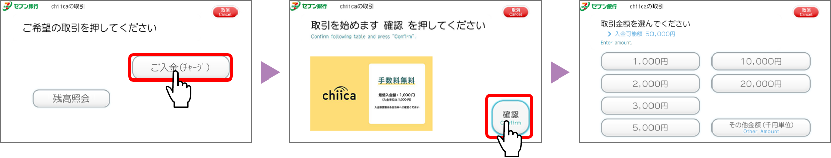 「ご入金（チャージ）」をタッチ