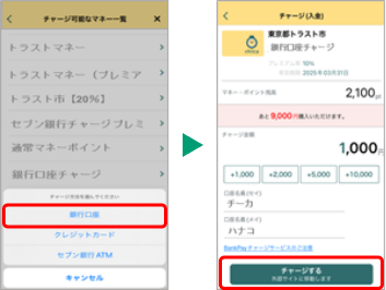 金融機関口座（BankPay）1