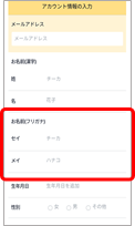 金融機関口座（BankPay）1-補足