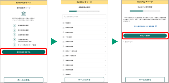 金融機関口座（BankPay）2