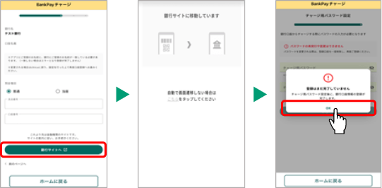 金融機関口座（BankPay）3