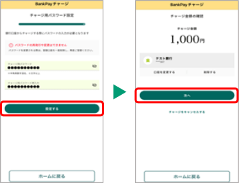 金融機関口座（BankPay）4