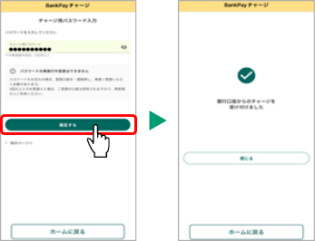 金融機関口座（BankPay）5