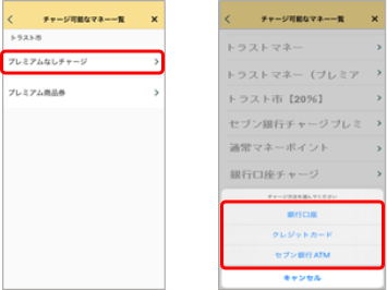チャージ方法を選択