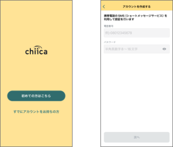 初めての方はこちら