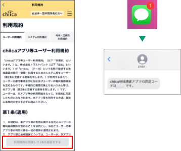 利用規約