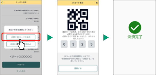 お店の人にQRコードを読み取ってもらう場合