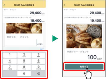 「利用数」を入力→「利用する」をタップ