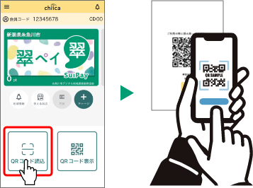 QRコード読込をタップ