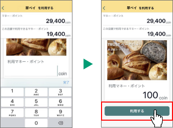 「利用する」をタップ