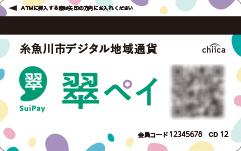 翠ペイカード