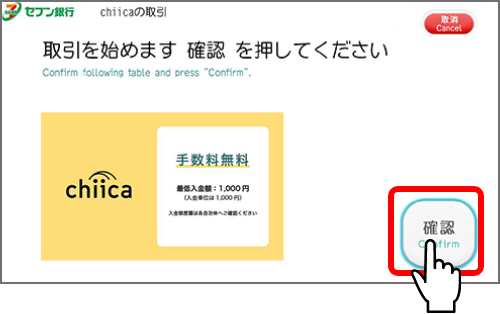「確認」をタッチ