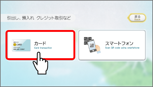 「カード」をタッチ