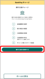 「銀行口座を登録する」をタップ