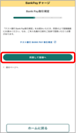「同意して登録へ」をタップ
