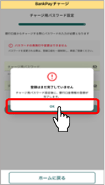 「OK」をタップ