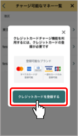 「クレジットカードを登録する」をタップ