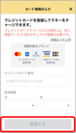 「登録する」をタップ