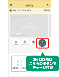チャージ完了