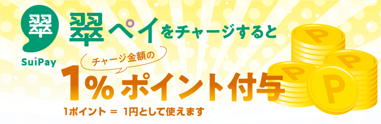 ポイント1%付与