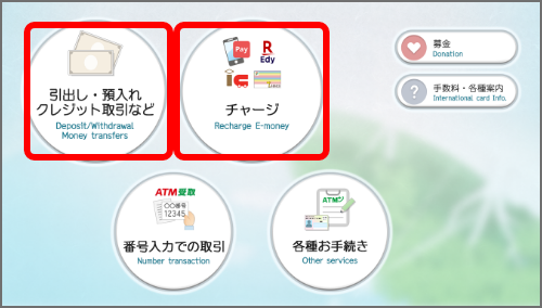 セブン銀行ATMの画面で「チャージ」
