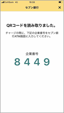 アプリに表示の企業コード