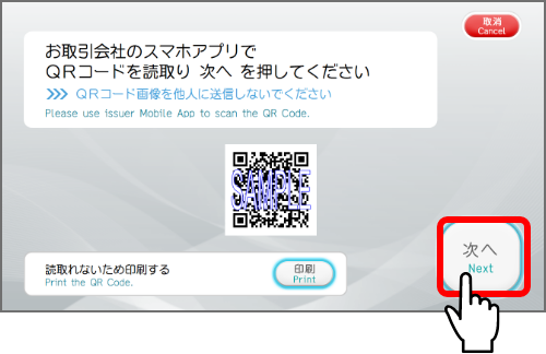 表示されるQRコード