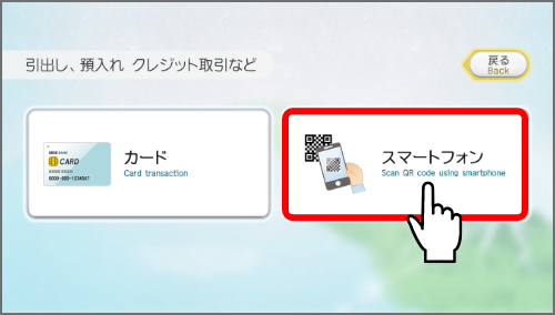 「スマートフォン」をタッチ