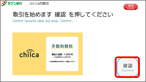 チャージ条件を確認